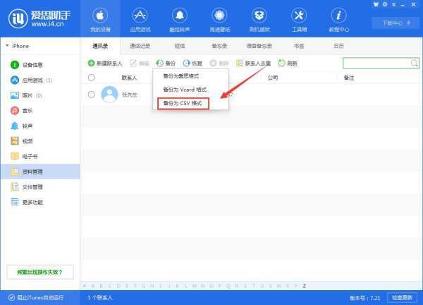 如何快速将苹果手机电话通讯录双导入安卓系统手机