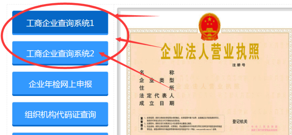天津市工商局企业查询