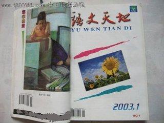 语迫扩座文天地期刊为什么有的是旬刊有的是月刊