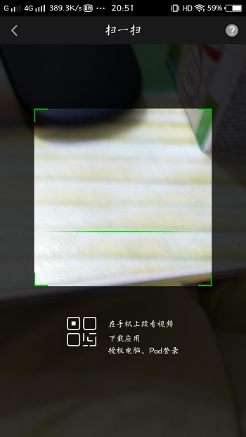 平板上爱奇艺会员如何扫码登录