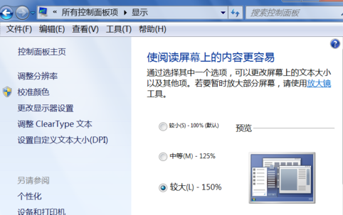 win7桌面图标变大，如何恢复