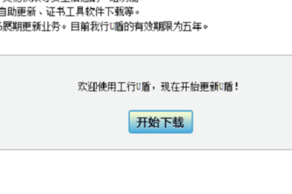 工行U盾证书已经过期还可以通过个人网上银行自助更新吗？