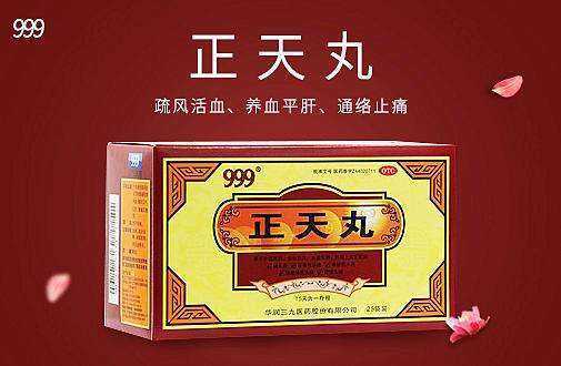 正天丸的功效史良笑接哥附专花与作用