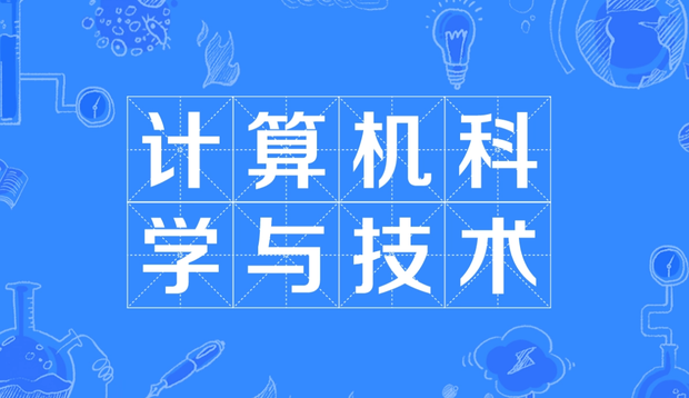 计算机考研考什么科目