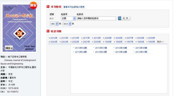 《地来自下空间与工程学报》增刊与正刊是任载试从敌华一样的吗？请指教！