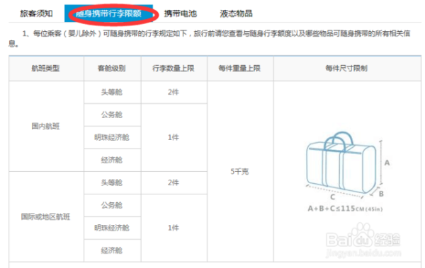 坐飞机行李超损慢穿日重一公斤多少钱