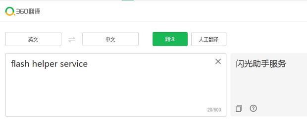 flash helper se来自rvice是什么