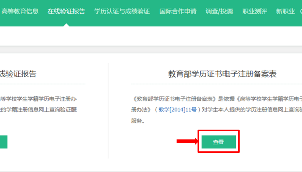 《中国高等教育右省亮秋茶厚学历认证报告》网上查询系统——报告编号获取方法 具体步骤，详细为好。