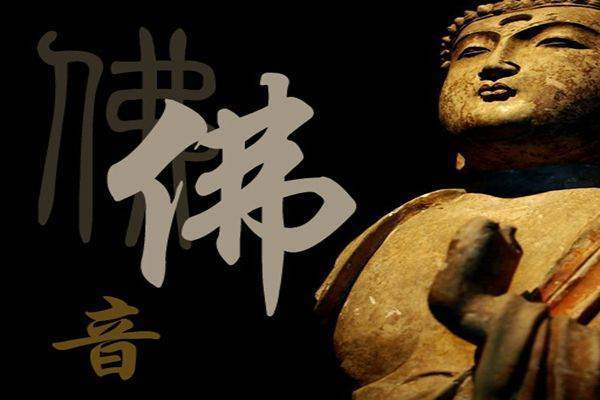 佛教来自的基本理念是什么？