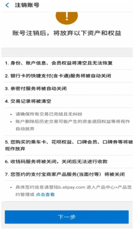 请问怎么注销闲鱼账号，说具体点，谢谢