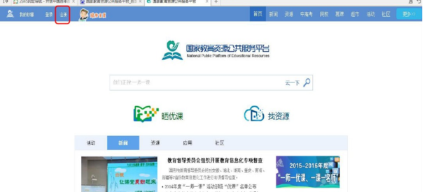 国家教育资祖挥源公共服务平台东阳中心怎么登？