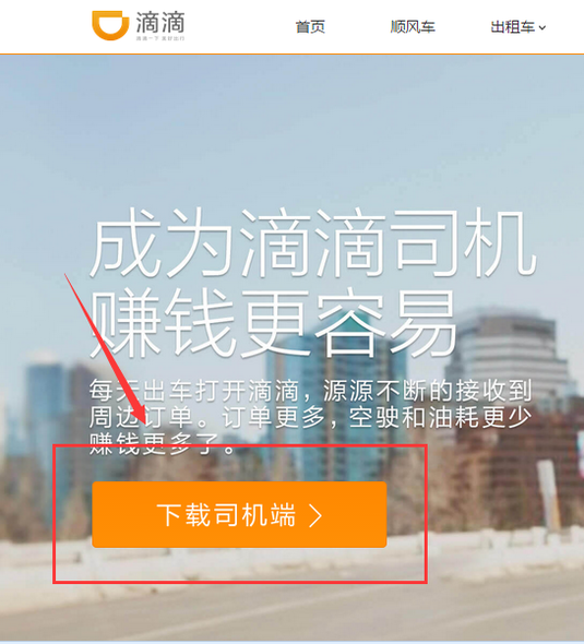 滴滴快车车主注册最快的方法
