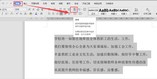 Word如何每个段落按首字母排序