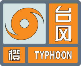 台风预警信号分别分别以什么表示？分别代表什来自么？