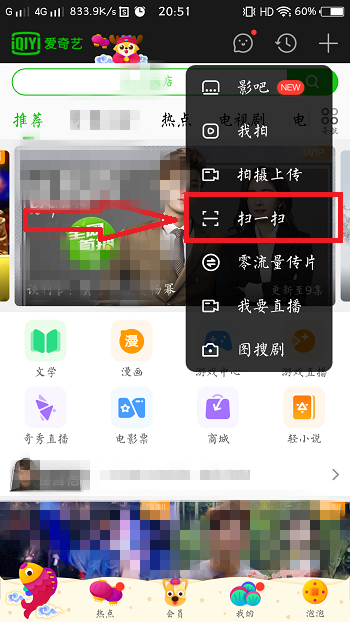 平板上爱奇艺会员如何扫码登录