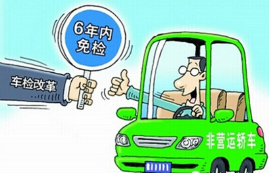 免检车辆如来自何领取合格标志？