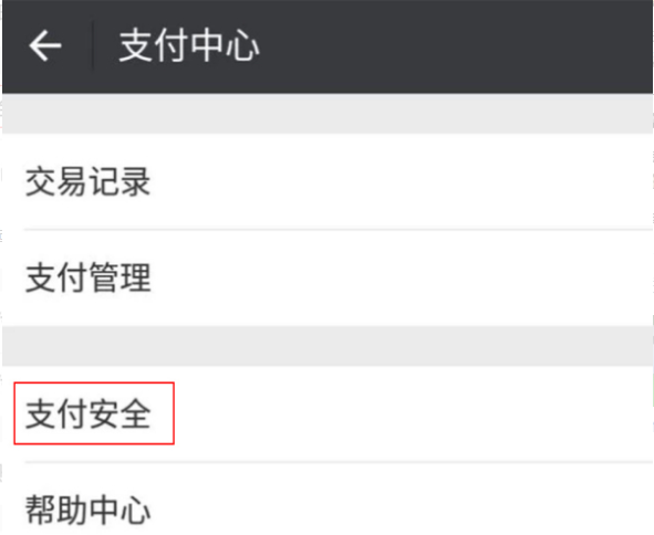 微信零钱上限怎么解除