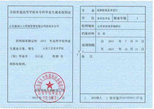 大学本科毕业以后的报到证有什么用？