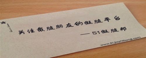 装假肢要多少钱来自