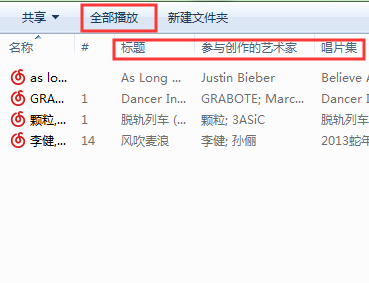 怎么更改音乐文件类型更改为MP3类型