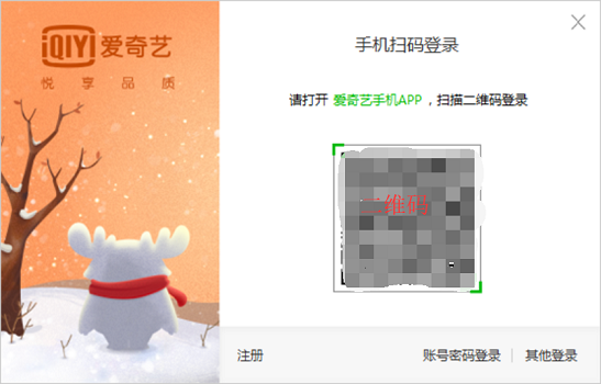 平板上爱奇艺会员如何扫码登录