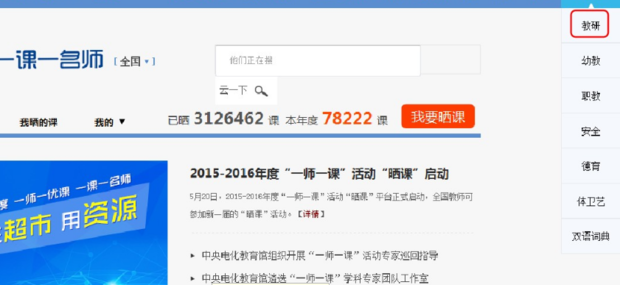 国家教育资祖挥源公共服务平台东阳中心怎么登？
