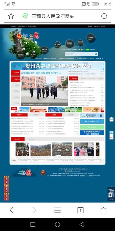 三穗县人民政语威府网官网？