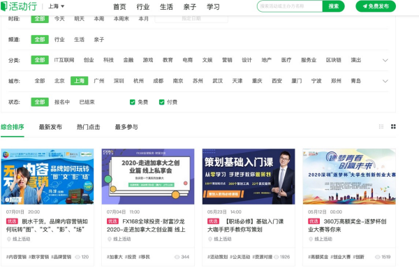 类似于互动吧的活动平台还有哪些呢？
