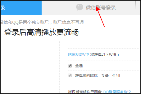 腾讯视频二维码登录扫一扫在哪里