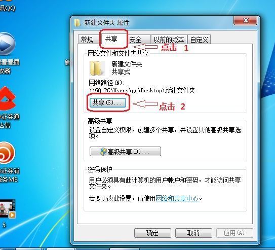 如何在桌面上与另一台计算机建立共享文件夹