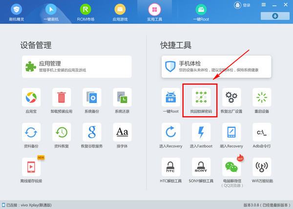 vivo手机密码忘了怎么解锁 vivo锁屏密码忘记解决办法
