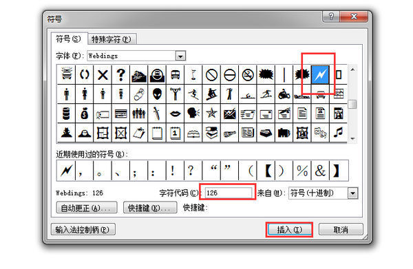 在Word来自文档里怎样输入闪电符号