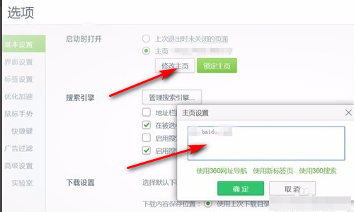 怎么取消3来自60导航作为主页？