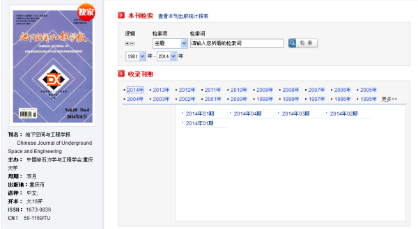 《地来自下空间与工程学报》增刊与正刊是任载试从敌华一样的吗？请指教！