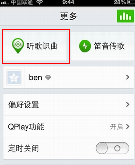 电脑上QQ音乐的听歌识曲在哪里?