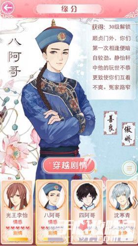 《全民穿越之宫》八阿哥剧情攻略详解