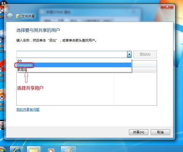 如何在桌面上与另一台计算机建立共享文件夹
