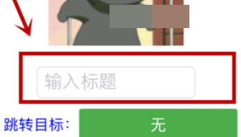 如何更换苹果手机来自应用程序的图标？