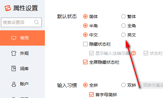 win10搜狗输入法怎么设置默认英文