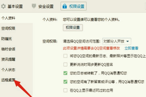 QQ远程的时候，部分功能，无法操作