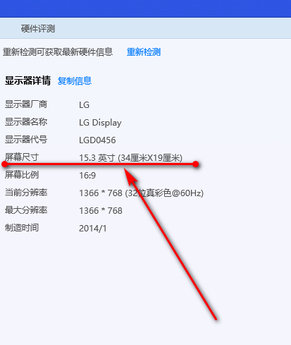 怎么查看电脑显示器尺寸是多大的？