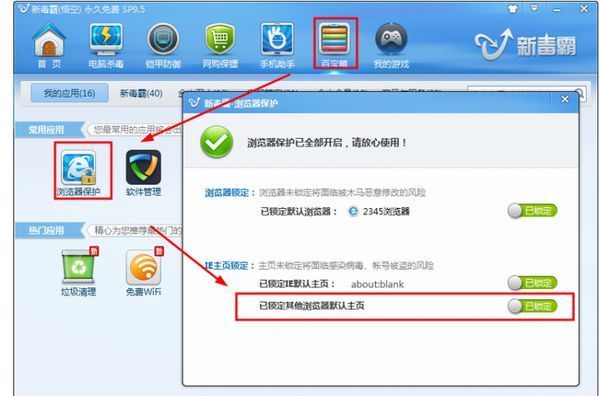 234来自5浏览器被改成毒霸网址大全了，怎么改回来