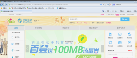 中国移动新疆网上营业厅官网