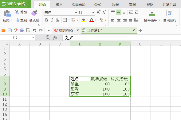 如何在wps里的EXCEL表格复制到word文档中