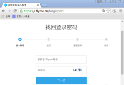魅族手机被flyme锁定了怎么办，100%解锁教程