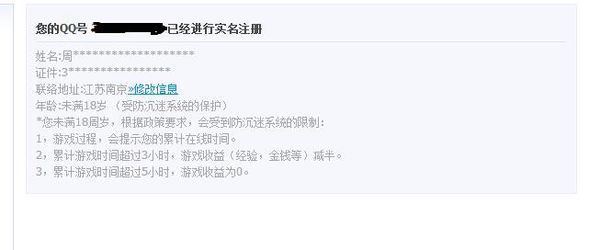 怎么查看cf防沉迷信息