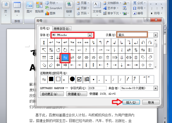 在word中的双箭头符号怎么打？