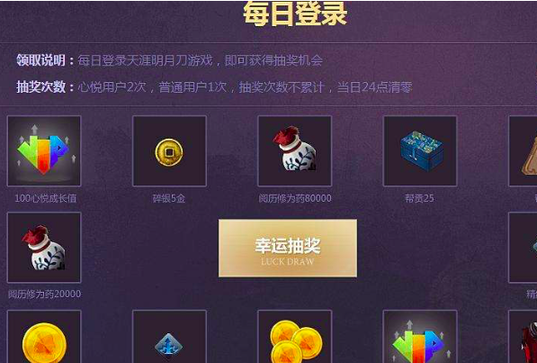 天涯明月刀心悦充值返利 反的是绑定点卷么