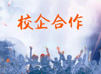 中外合作办学和校企合作是什么意思？跟普通的学校有什么区别？