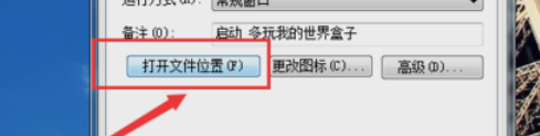 怎来自么让多玩我的世界盒子图标进入游戏当中
